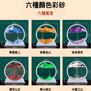 3D流沙擺設